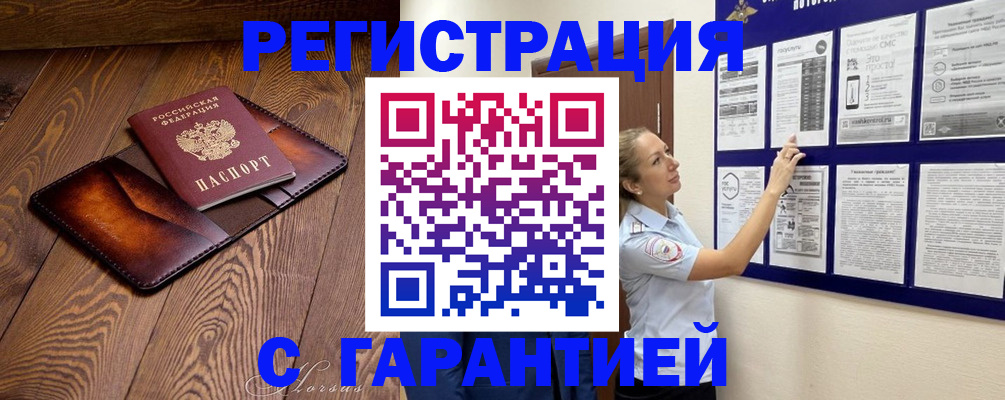 временная регистрация адрес в Биробиджане