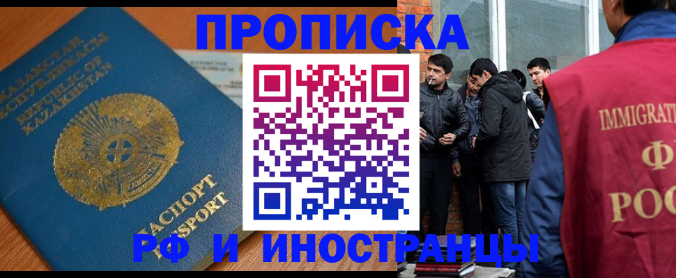 купить прописку в Биробиджане