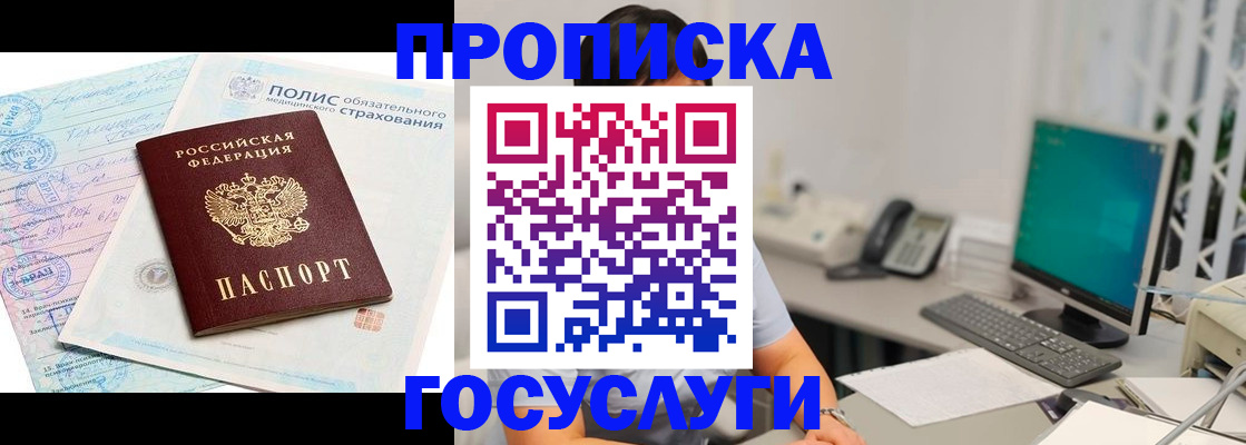 временная регистрация недорого в Биробиджане