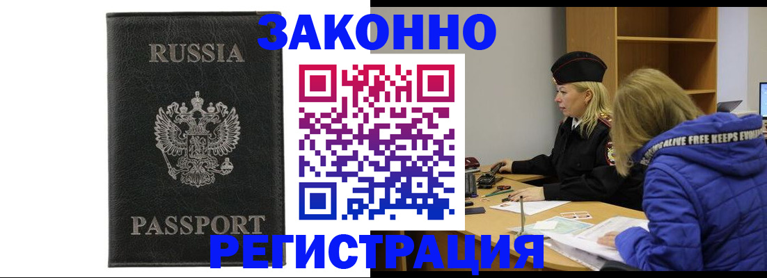 прописка гарантия в Биробиджане