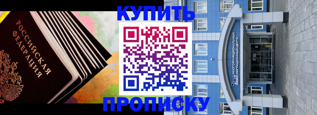 прописка для кредита в Биробиджане