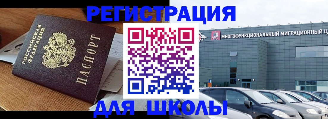 временная регистрация 2025 в Биробиджане