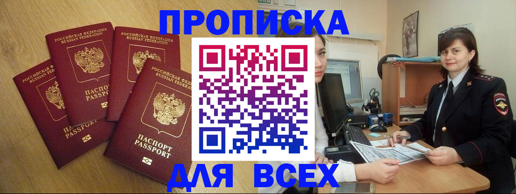 прописка ребенка в Биробиджане